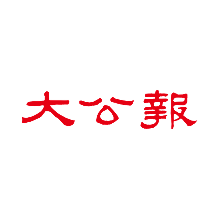 大公报-01