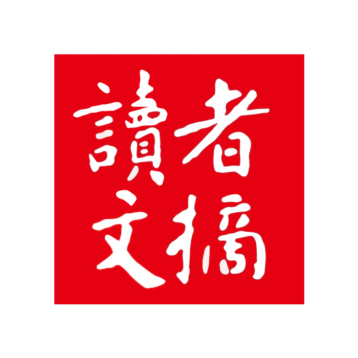 读者文稿-01